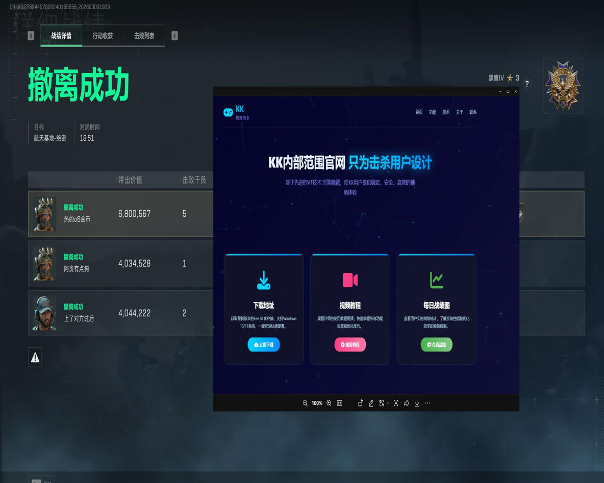 三角洲红外透视摄像机软件效果